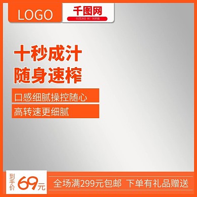 快速出汁随身果汁机主图模版