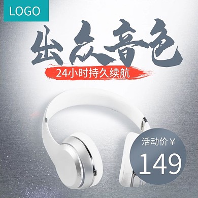 简约风耳机无线耳麦音响音箱主图直通车图