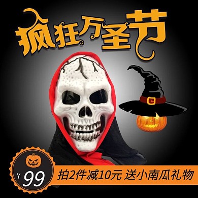 万圣节主图节日狂欢促销包邮面具恐怖