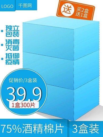 75酒精棉片（盒装）促销主图直通车