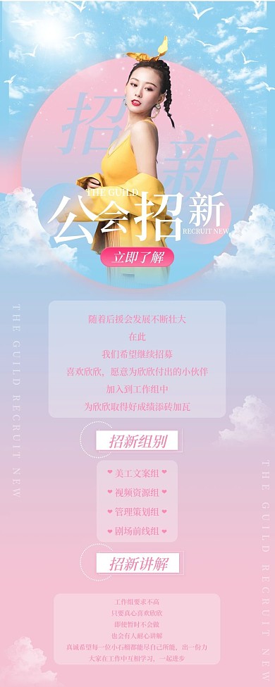 娱乐应援 人像简约风格后援会招新信息