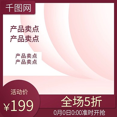 活动促销红色主图