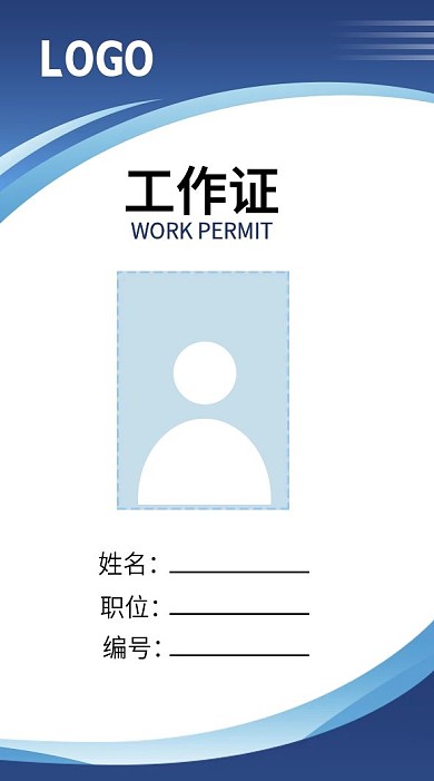 蓝色商务工作证模板