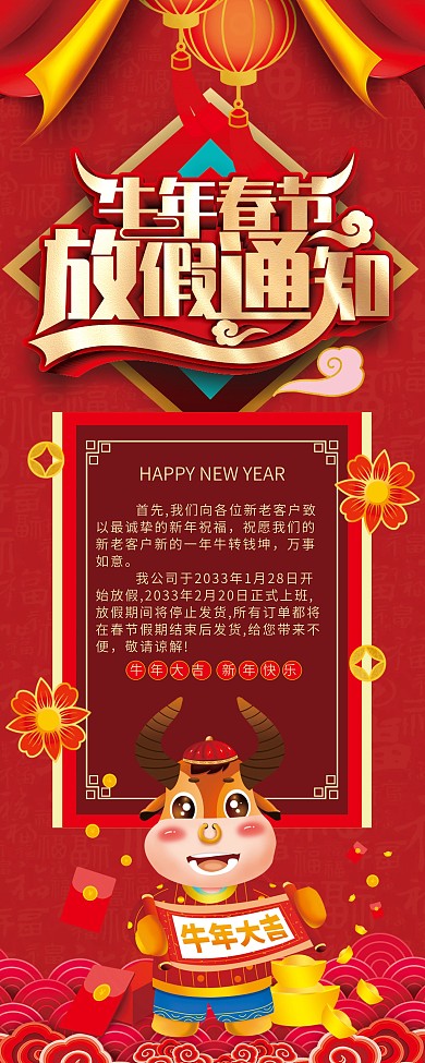 春节放假通知展架