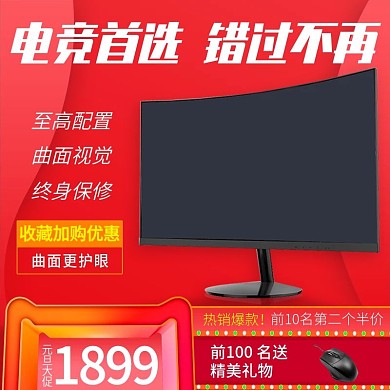 红色渐变背景天猫淘宝主图数码电器直通车