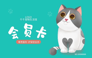 宠物会员卡VIP