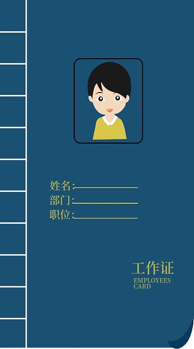 工作证16创意国风员工吊牌卡片