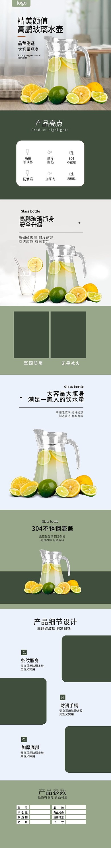 淘宝电商简约大气冷水壶玻璃水壶详情页