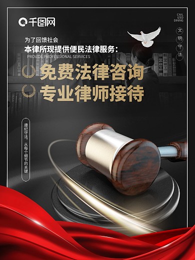 磨砂质感大气商务律师咨询海报