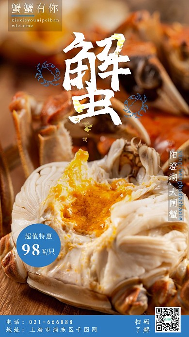 金秋螃蟹大闸蟹蟹黄创意合成促销餐饮海报