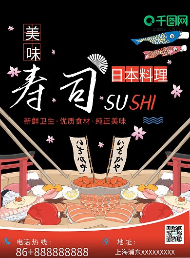 简约黑色日本料理美食美味寿司dm宣传单