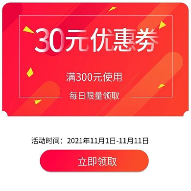 促销主图红包优惠券晒图无线端模板折扣券