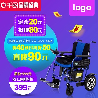 双十二双12轮椅预付定金直降款