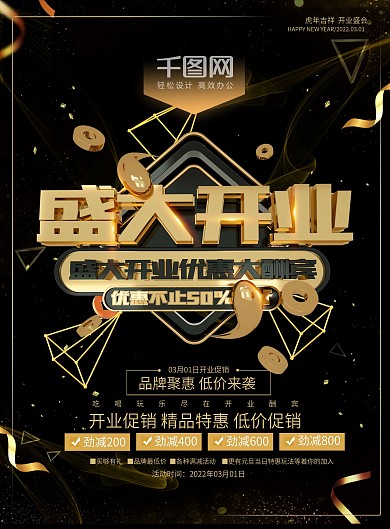 盛大开业宣传单