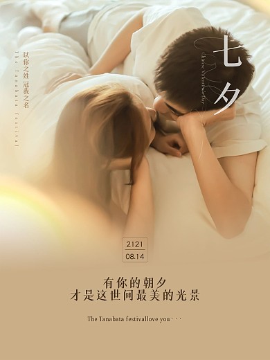 七夕情人节宣传海报