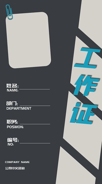 简约时尚灰色大气蓝色菱形拼接工作证