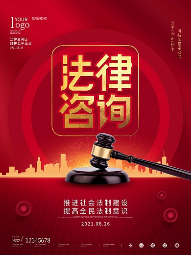 简约律师事务所介绍宣传海报