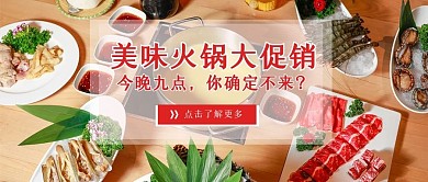 餐饮促销简约大方公众号封面