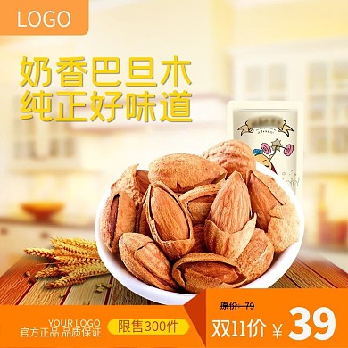 电商天猫双十一奶香巴旦木食品坚果零食主图