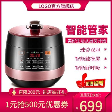 电商圣诞节淘宝天猫直通车电饭煲智能管家