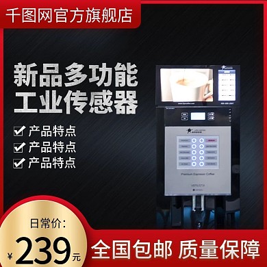 电商工业多功能传感器主图直通车