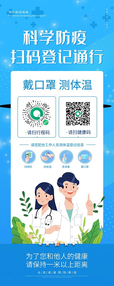 蓝色简约疫情防控健康码扫码登记易拉宝展架