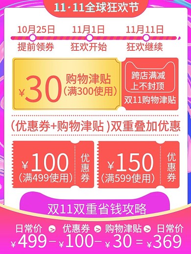 双11狂欢节红色满减购物津贴优惠券主图