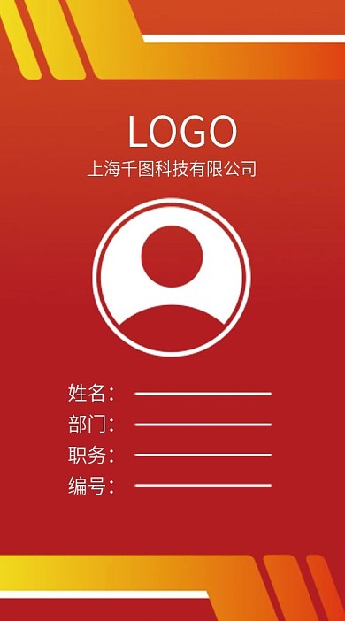 企业公司工作证模版
