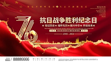 抗战胜利76周年
