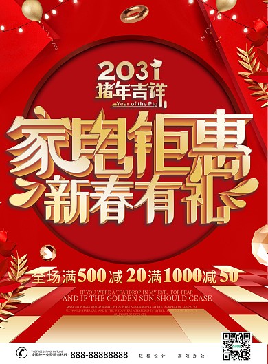 红色时尚新春家电促销宣传单DM