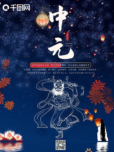 中元节祭祖先海报