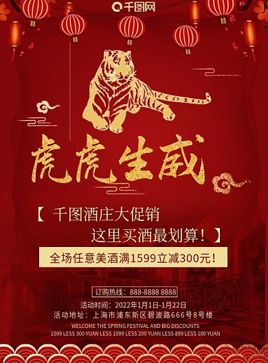 新年酒庄门店酒水促销优惠价格单DM单