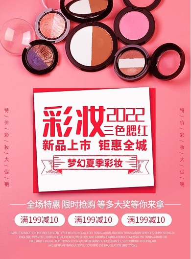 粉色简约大气时尚彩妆宣传单