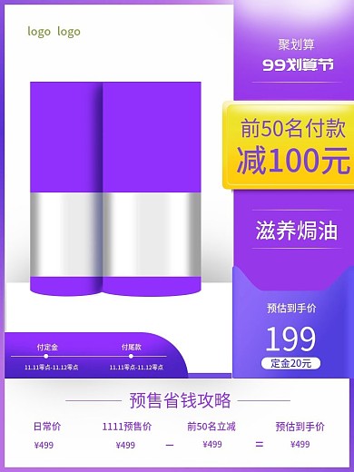 淘宝主图电商主图洗护主图美妆主图直通车图