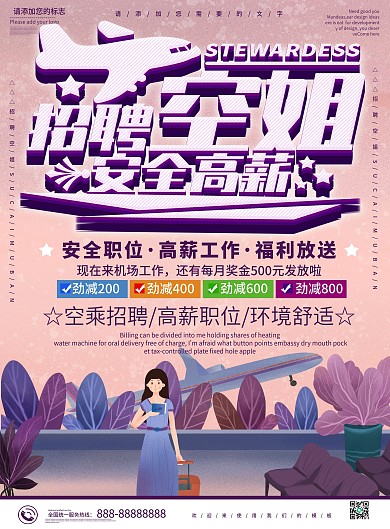 紫色扁平风招聘空姐安全高薪DM宣传单