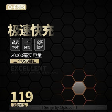 电商淘宝天猫聚划算京东黑色充电宝主图直通车PSD模版淘宝主图