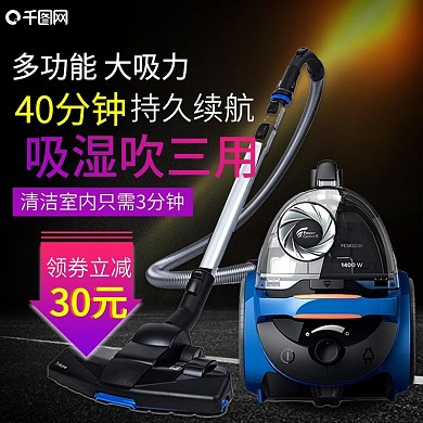 活动推广图直通车吸尘器主图