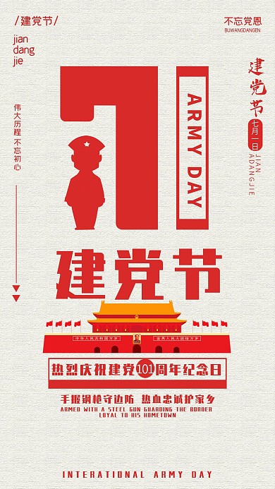 原创2022建党节日历复古风