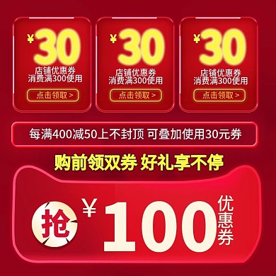 双11竖版主图优惠券大促模板