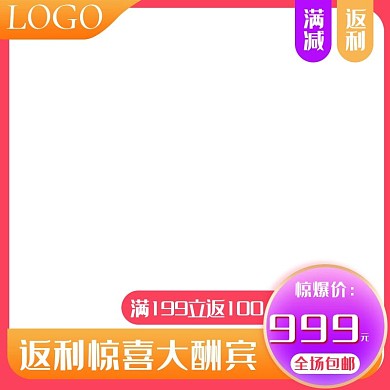 淘宝直通车主图返利大酬宾