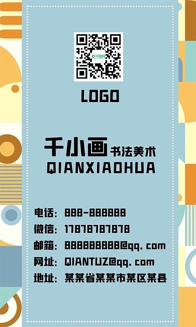 彩色矢量几何元素拼接创意名片