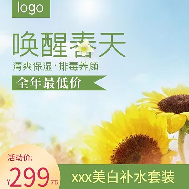 淘宝妇女节主图直通车钻展推广图PSD模板