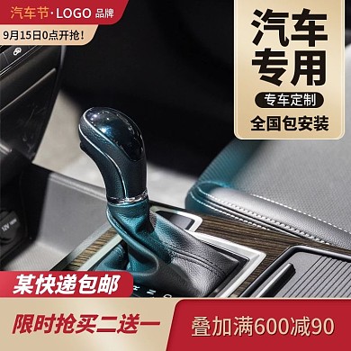 汽车用品汽车节相关主图