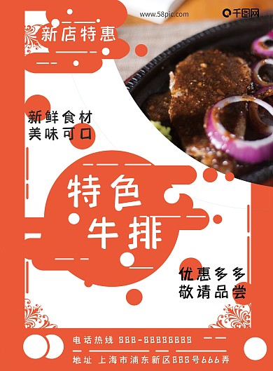 牛排小吃宣传单美食通用宣传单MBE风格