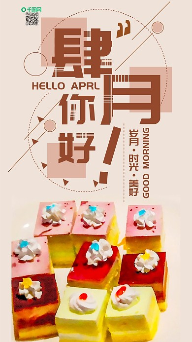 手机壁纸四月你好方形甜点小清新摄影图