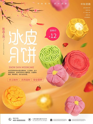 悬浮幻想月饼海报