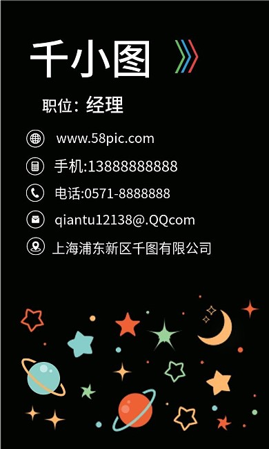 原创高端黑色系卡通星空竖版商务名片