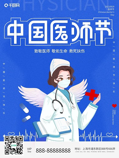简约中国医师节节日海报