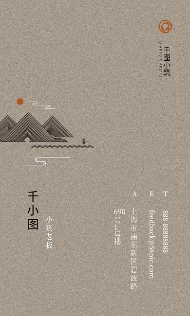 个性中国风民宿酒店名片