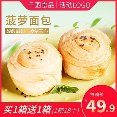 淘宝菠萝蜜主图